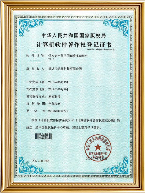 供應商產(chǎn)能協(xié)同調度實現(xiàn)軟件V1.0